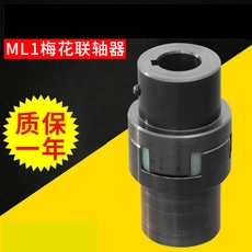 ML系列联轴器